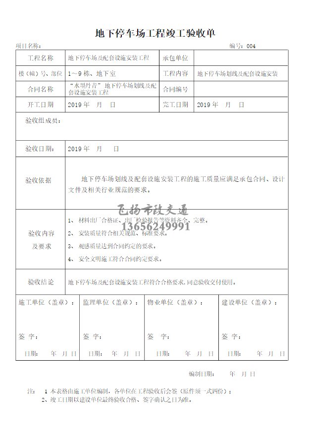 停車場劃線施工驗收報告如何寫，道路劃線施工驗收規(guī)范模板？