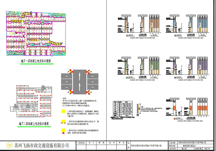 蘇州萬(wàn)澄保豐濱河灣地下二層車庫(kù)劃線設(shè)計(jì)方案